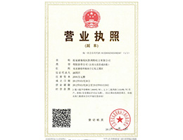 Company qualification