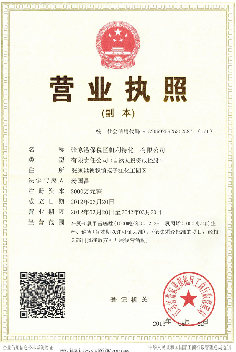 Company qualification