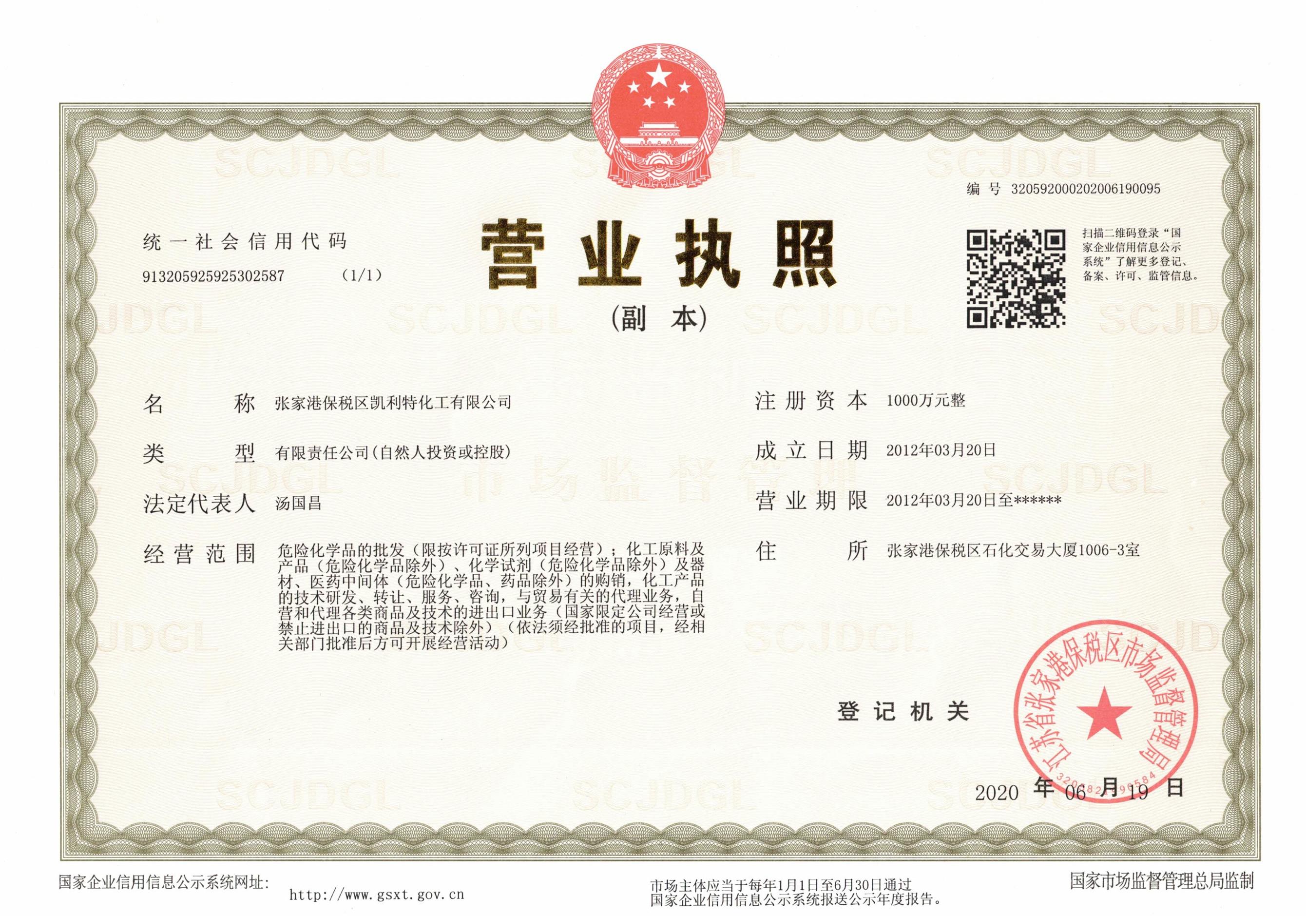 公司资质